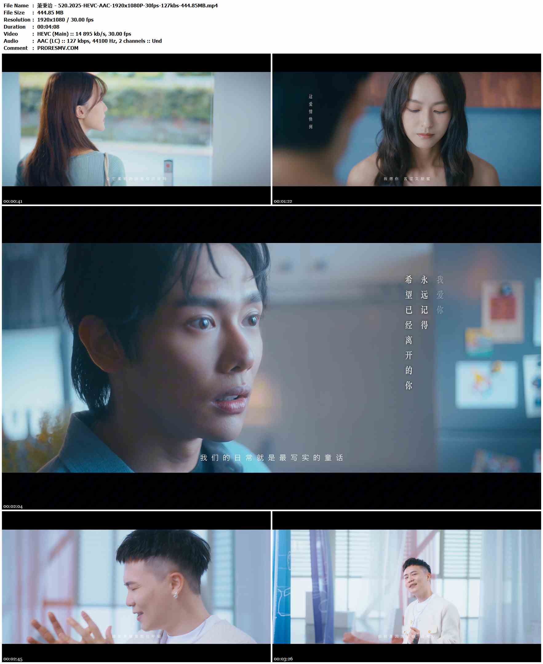 萧秉治 - 520.2025-HEVC-AAC-1920x1080P-30fps-127kbs-444.85MB官方MV_高清MV